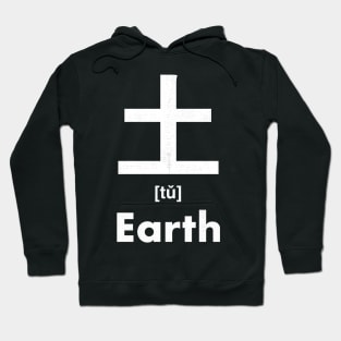 Earth Chinese Character (Radical 32) Hoodie